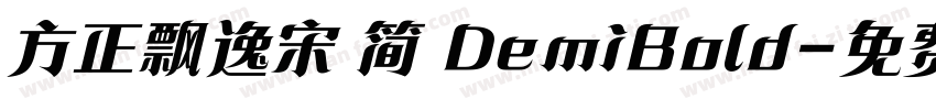 方正飘逸宋 简 DemiBold字体转换